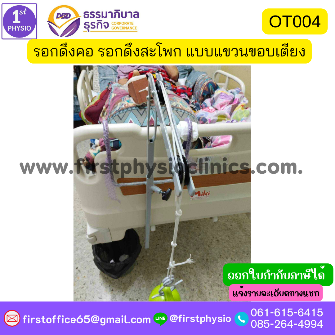 รอกปลายเตียง/รอกดึงหลังปลายเตียง/รอกแขวนขอบเตียง/รอกถ่วงน้ำหนักปลายเตียง/ Pulley Bed/รอกถ่วงน้ำหนักคอ/รอกถ่วงน้ำหนักหลัง