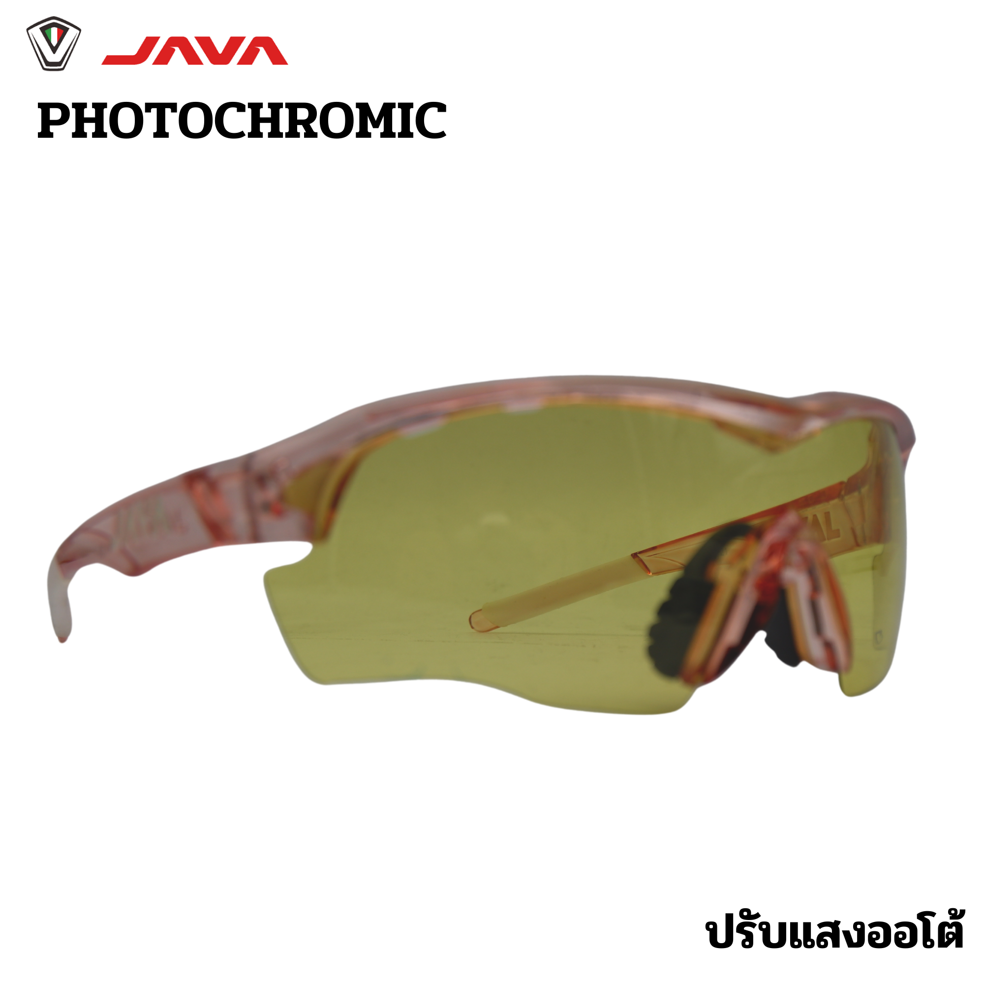 เลนส์ปรับแสงออโต้ แว่นตาปั่นจักรยาน กิจกรรมกลางแจ้ง ยี่ห้อ JAVA photochromic