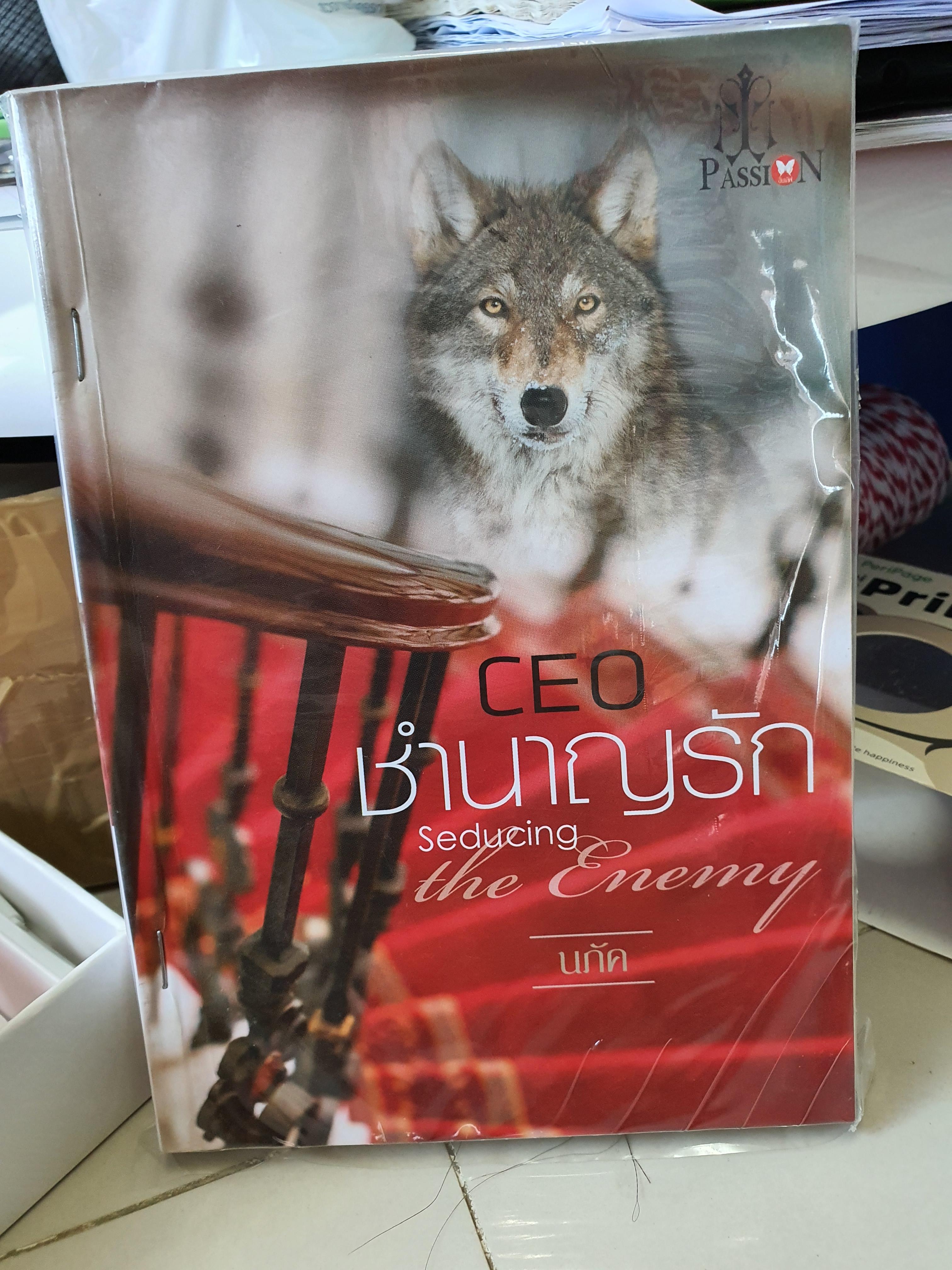 CEO ชำนาญรัก /นภัค
