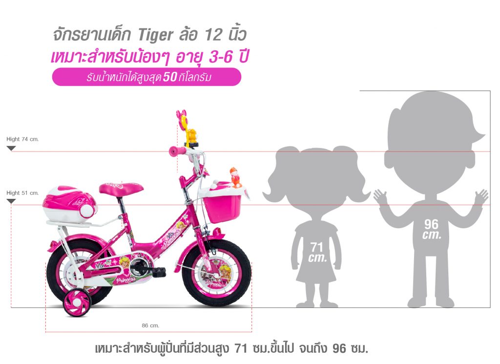 TIGER : KID 12" จักรยานเด็ก 12" ลายการ์ตูนเด็กผู้ชายและเด็กผู้หญิง
