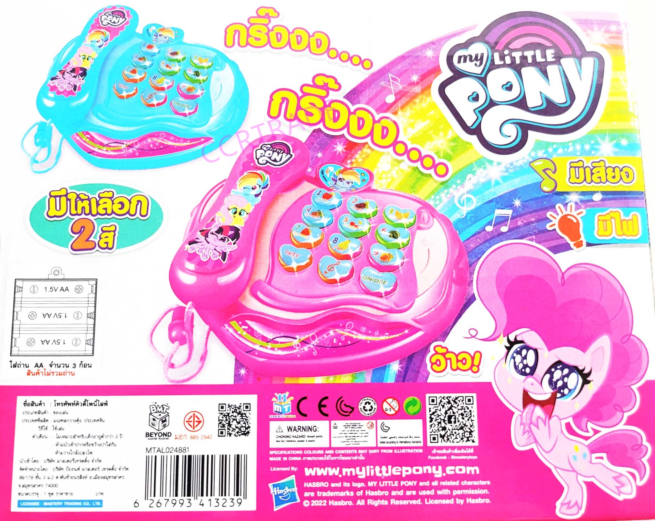 โทรศัพท์โพนี่ มีเสียง มีไฟกล่อง 15x19 ซม.(ลิขสิทธิ์แท้)(1x3)