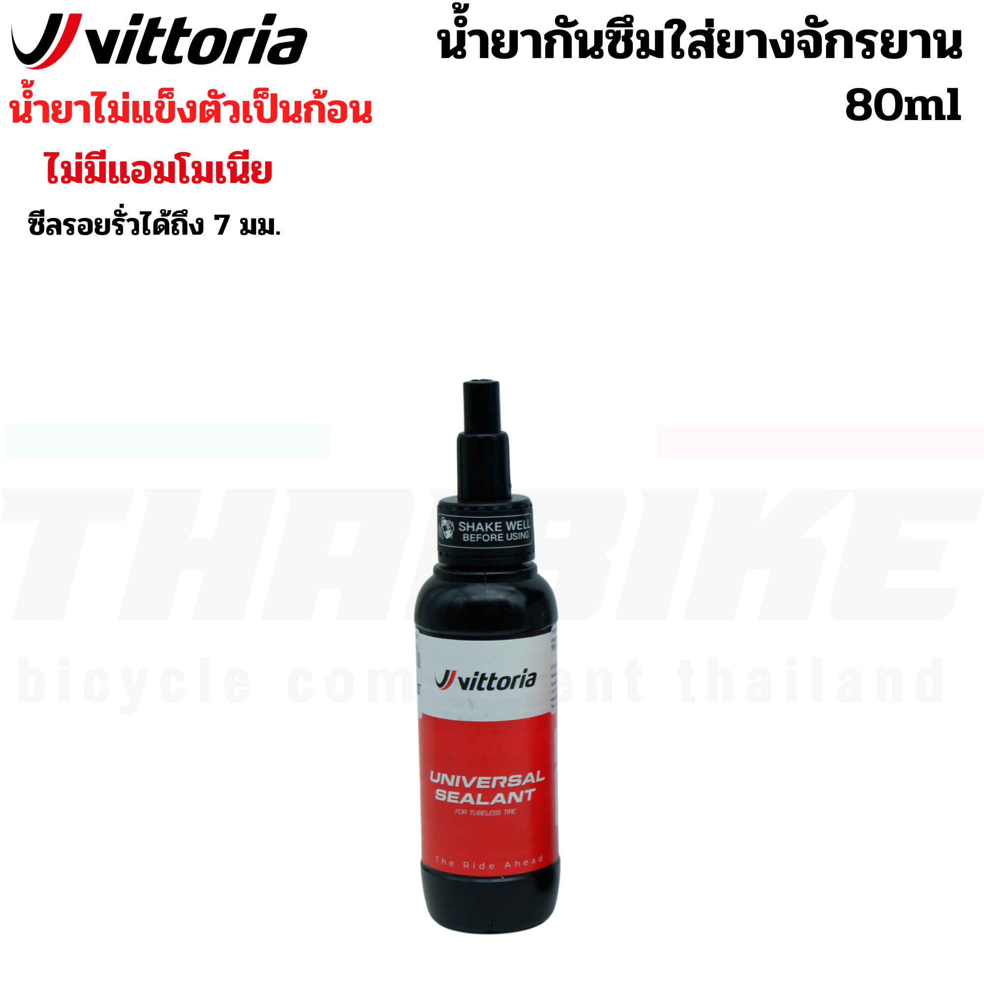 น้ำยากันยางรั่วจักรยาน Vittoria Universal Tubeless Tire Sealant