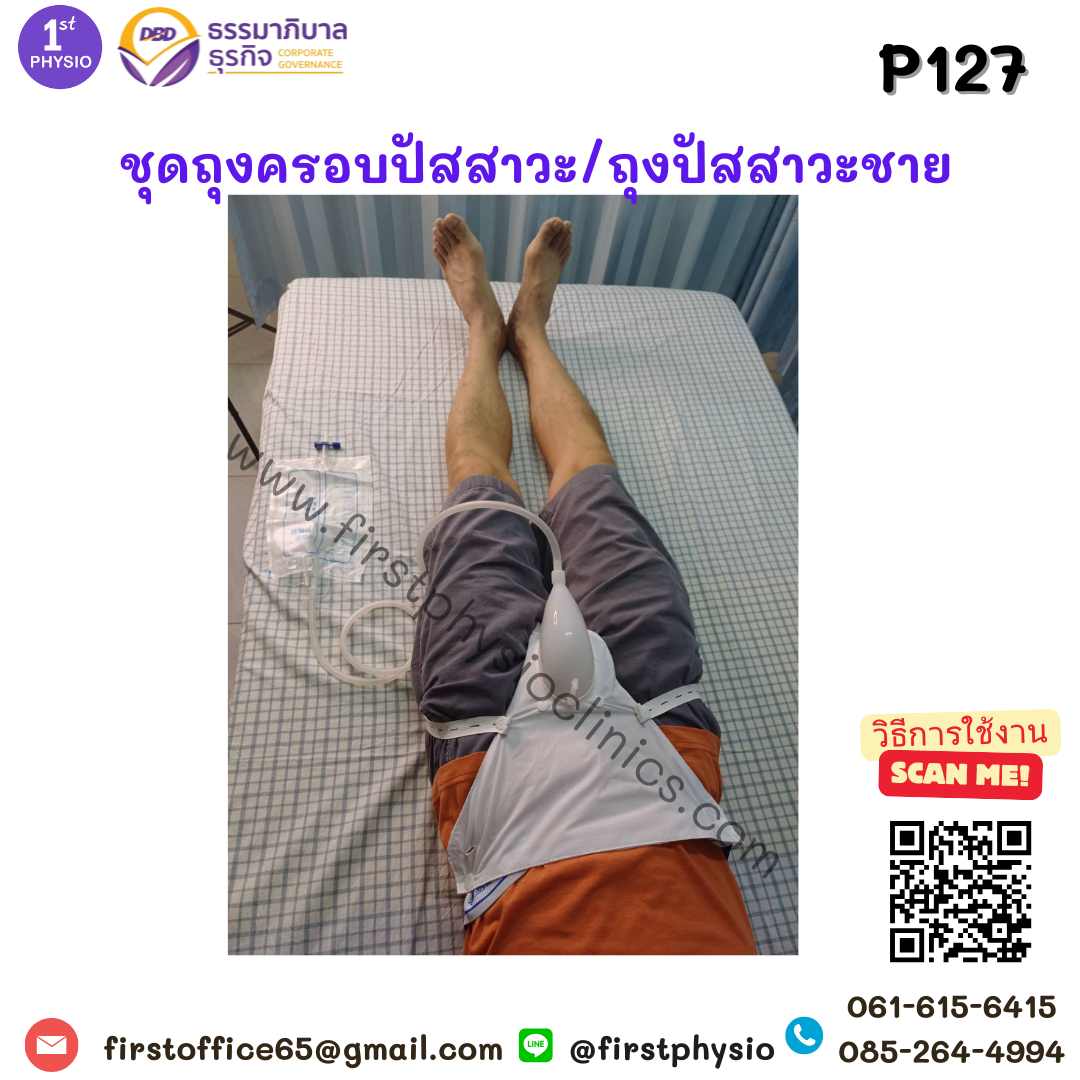 ชุดถุงครอบปัสสาวะ/ถุงปัสสาวะชาย/ถุงเก็บปัสสาวะซีลีโคน
