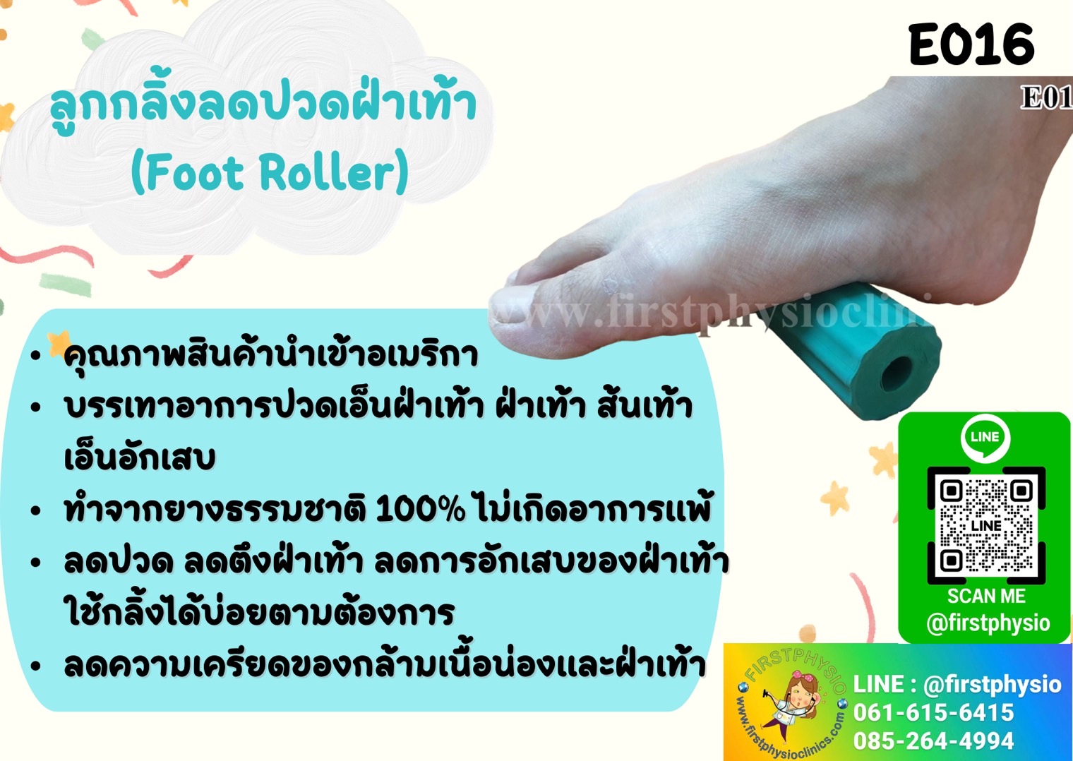 สำหรับบริหารฝ่าเท้า ลูกกลิ้งลดปวดฝ่าเท้า (Foot Roller)