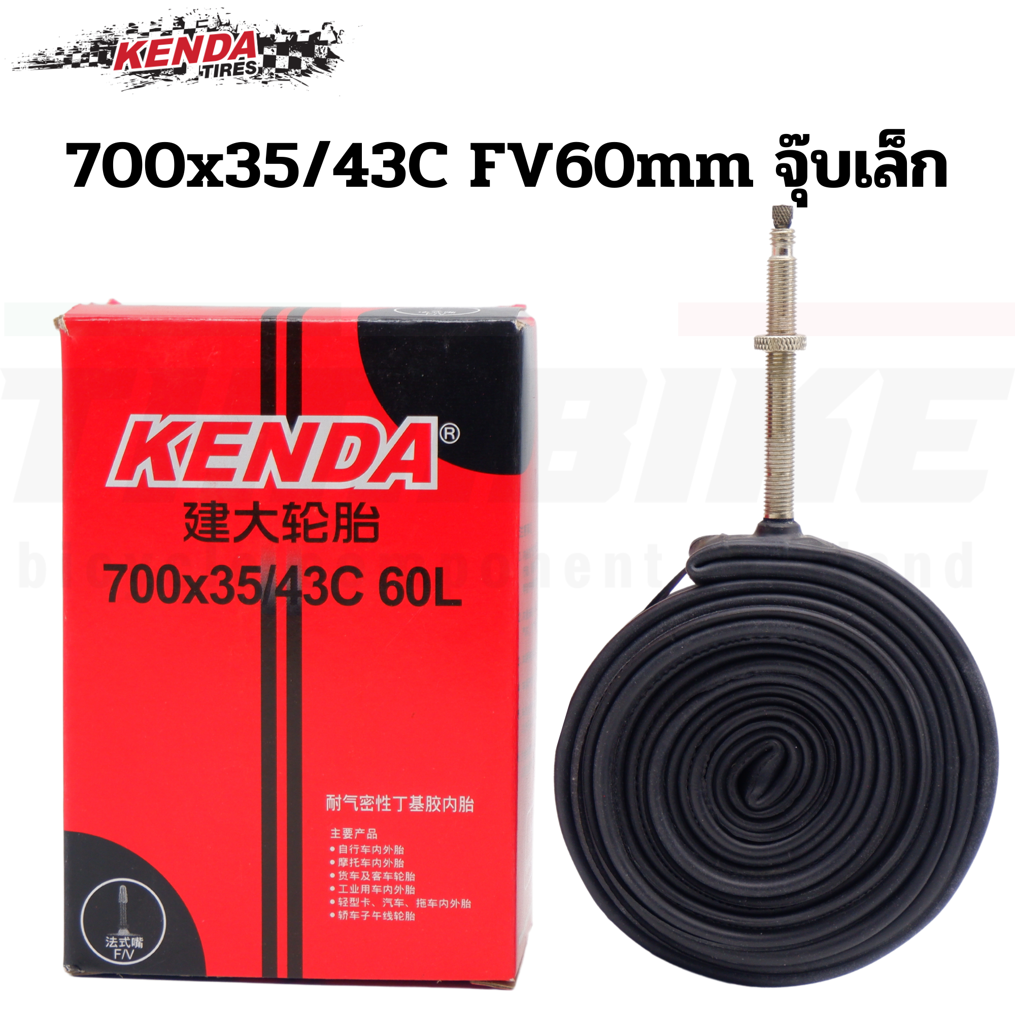 ยางในจักรยานเสือหมอบ KENDA 650C/700C ยางในราคาถูก ของแท้ 700x23-43C FV48/60/80mm