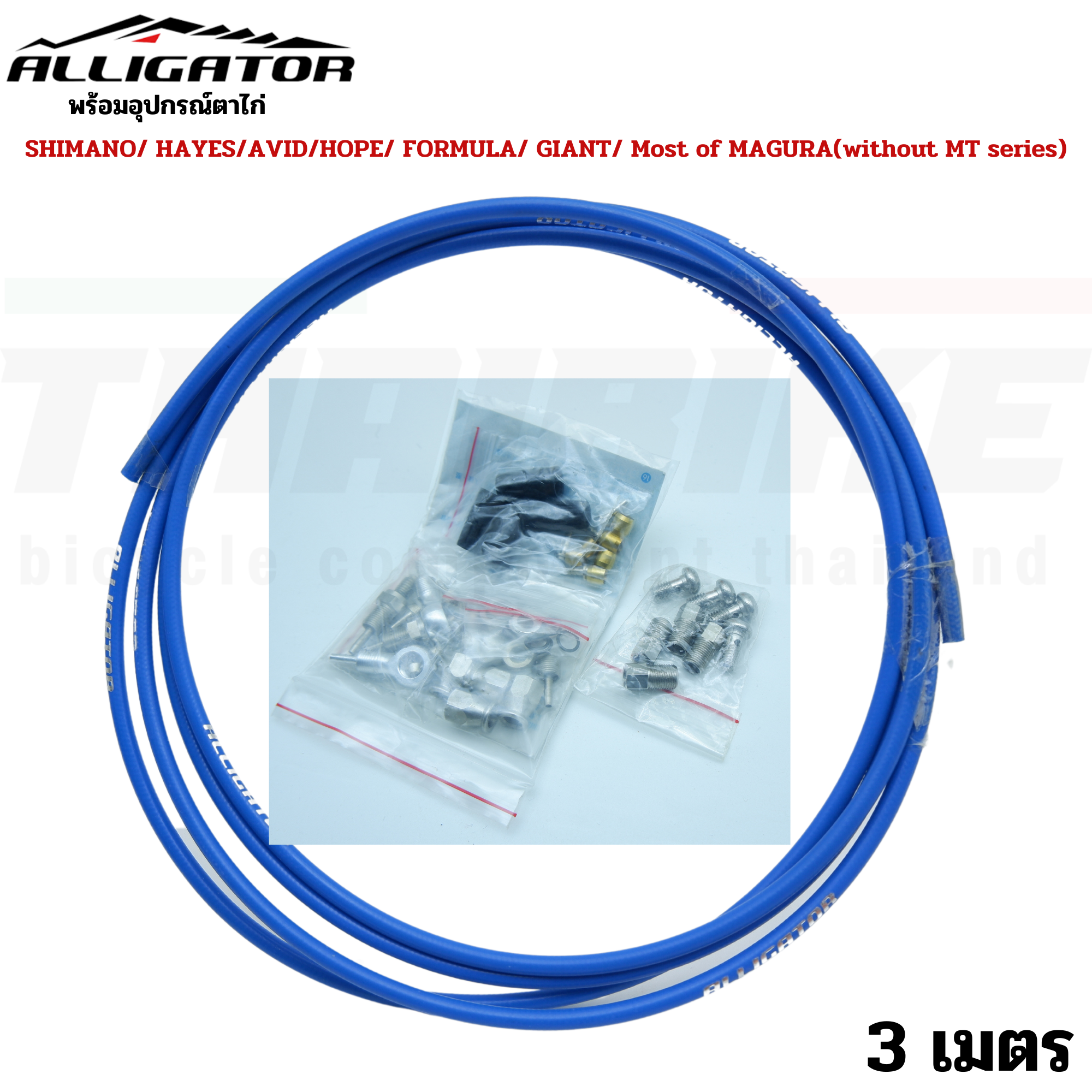 ชุดสายดิสเบรคจักรยาน 3เมตร พร้อมตาไก่ ALLIGATOR UL021B ULTIMATE HYDRAULIC HOSE SET