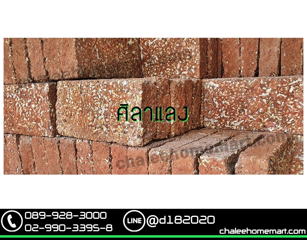 ศิลาแลง