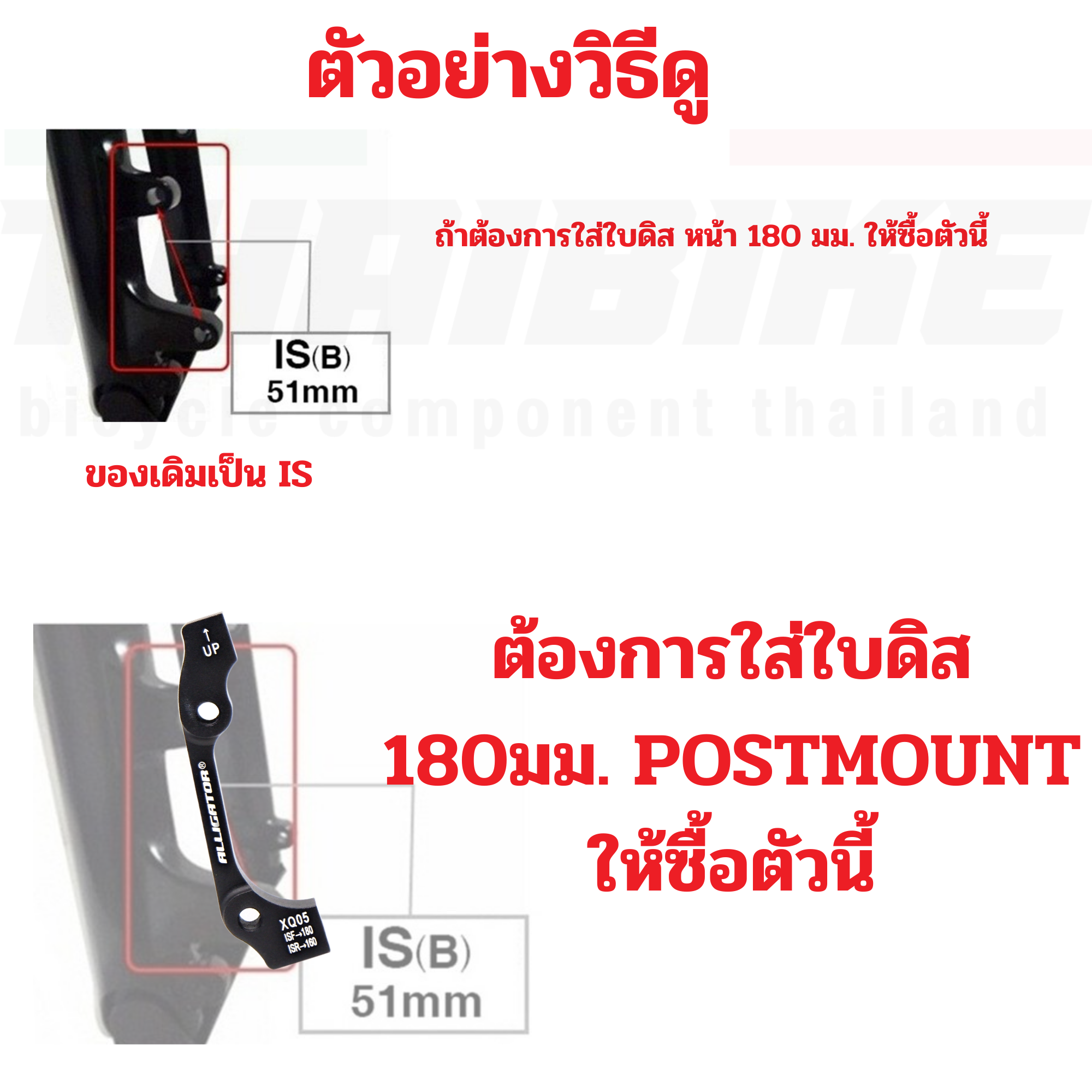 ADAPTER แปลงขนาดใบดิสจักรยาน ALLIGATOR Disc Brake Adapter 140mm 160mm 180mm 203mm