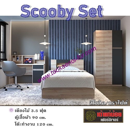 ชุดห้องนอน Scooby