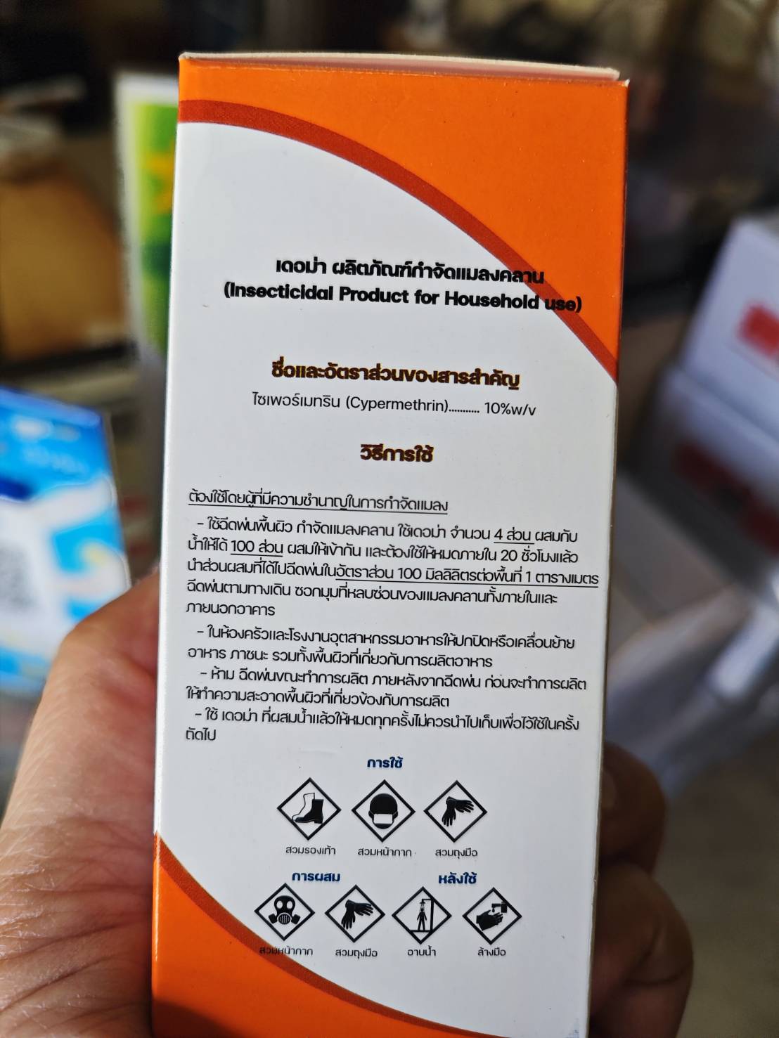 เดอม่า DERMA กำจัดเห็บ หมัด ชนิดน้ำ ขนาด 100 มิลลิลิตร