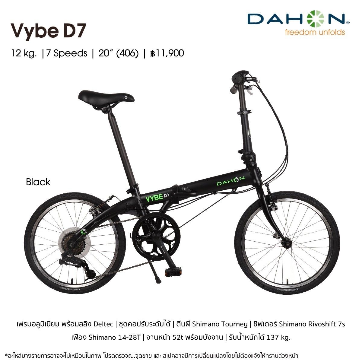 DAHON Vybe D7 จักรยานพับได้ ล้อ 20" 7 สปีด เฟรมอลูมิเนียม