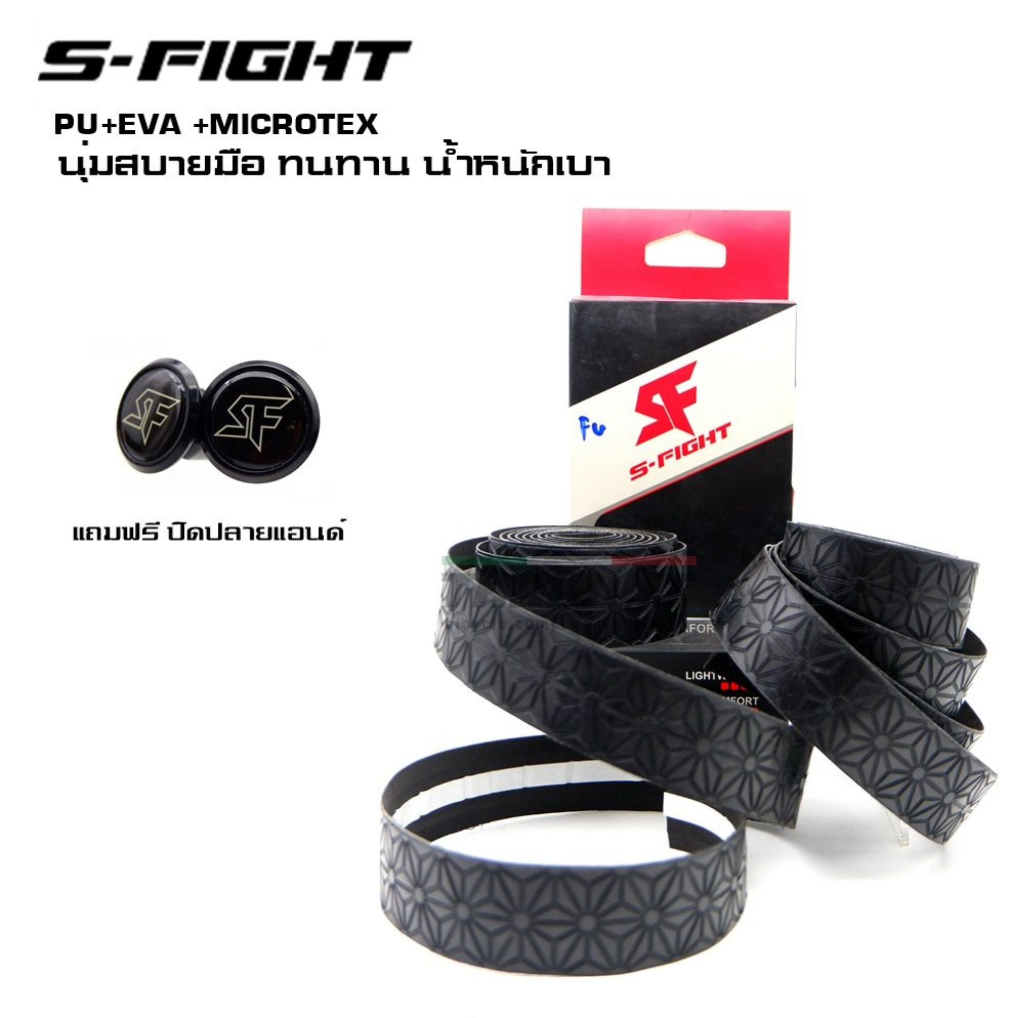 ผ้าพันแฮนด์จักรยาน S-FIGHT หนัง PU S-FIGHT