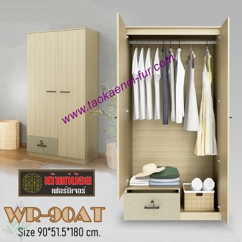 WR-90AT ตู้เสื้อผ้า 90 ซม.