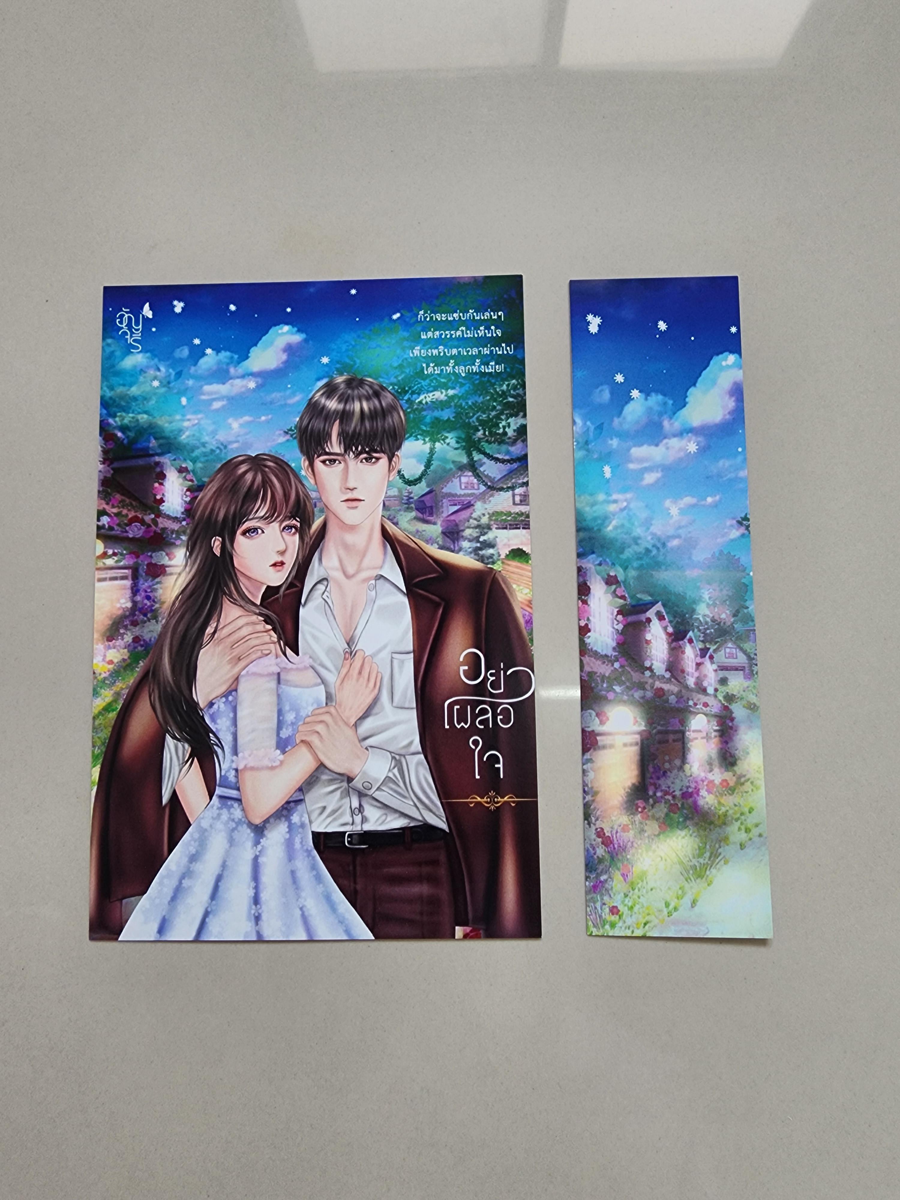 โปส+ที่คั่น อย่าเผลอใจ