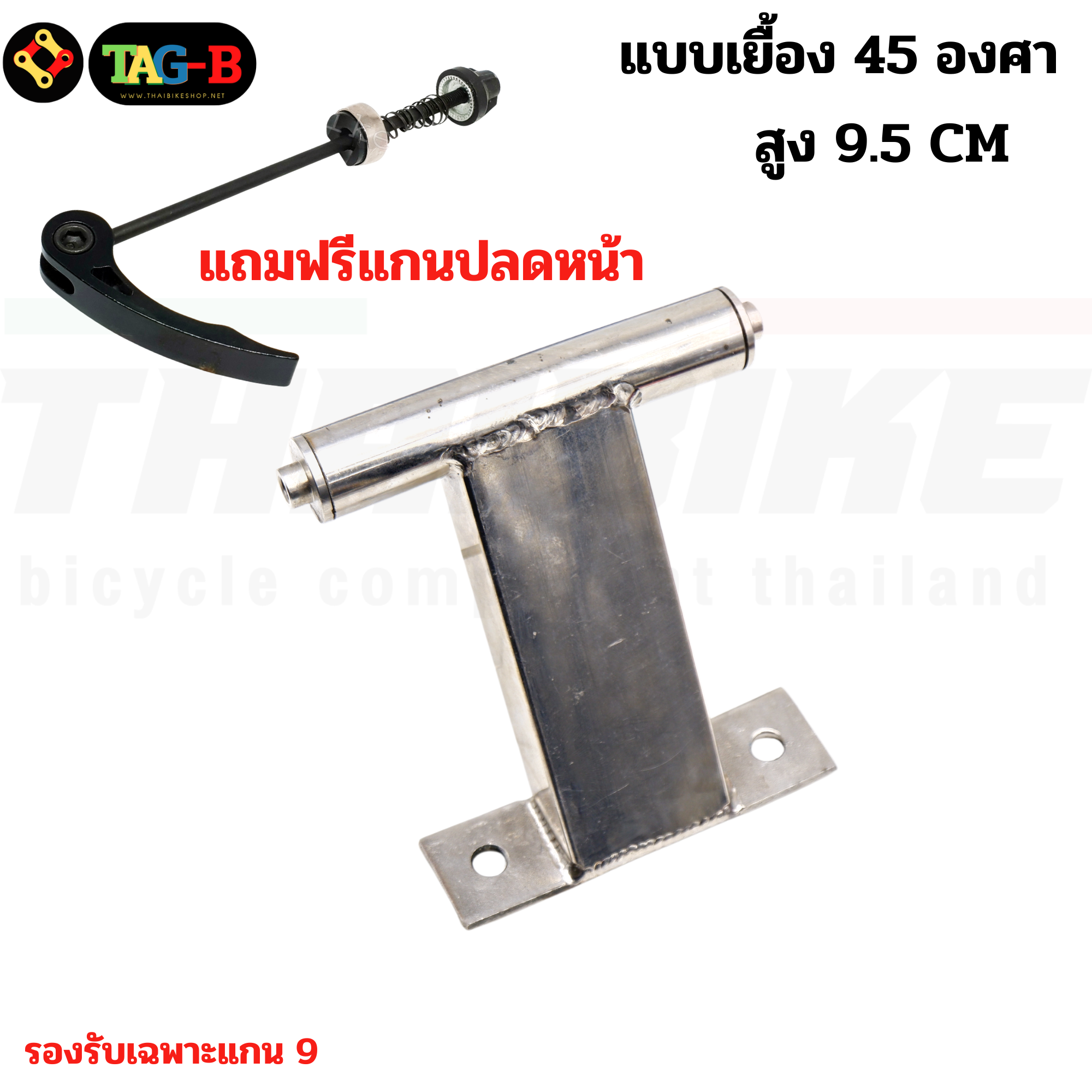 แร็คยึดจักรยานติดกระบะ THAIBIKE แถมฟรีแกนปลดหน้า