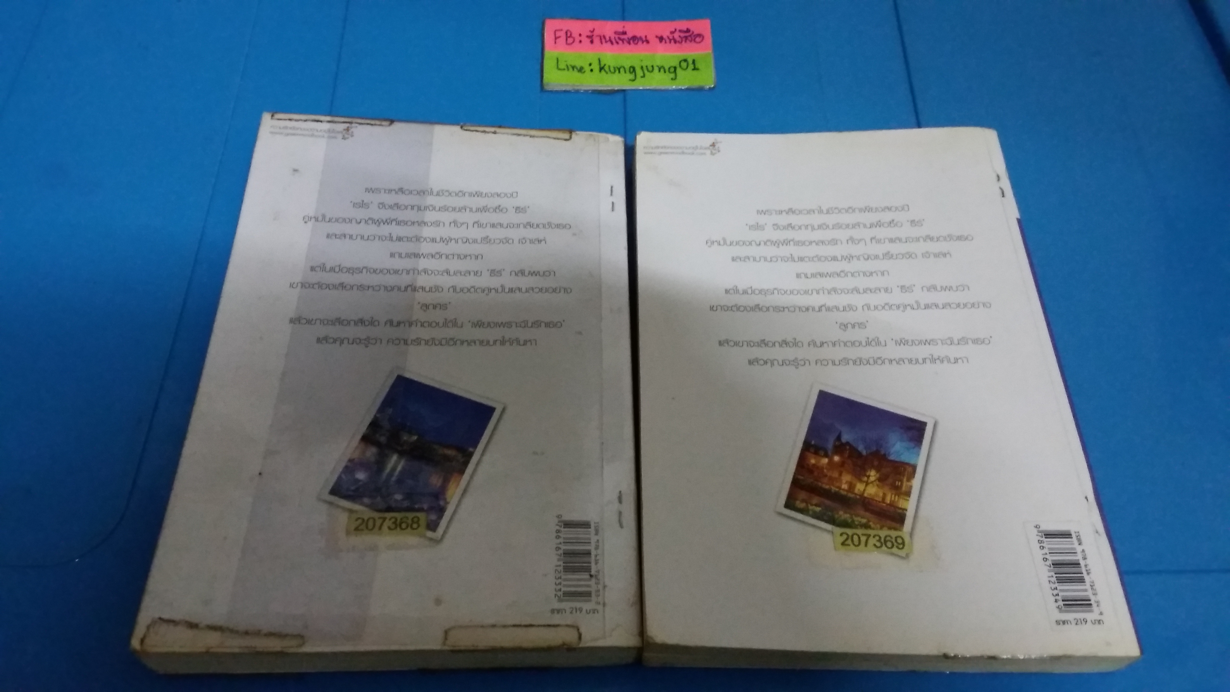 เพียงเพราะฉันรักเธอ 1-2(จบ)/ปริตา