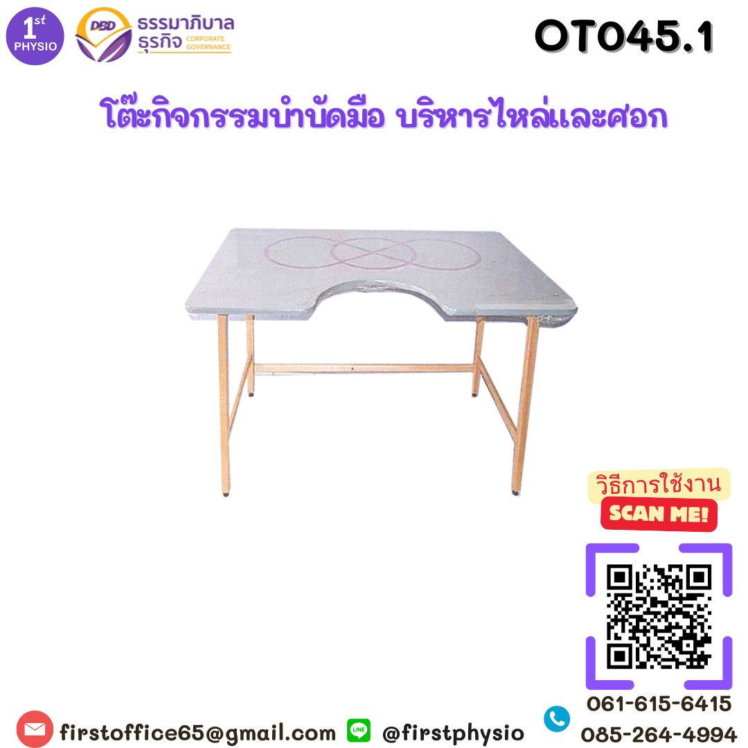 โต๊ะฝึกกล้ามเนื้อบริเวณไหล่และข้อศอก /Sketing Board รุ่นOT045.1
