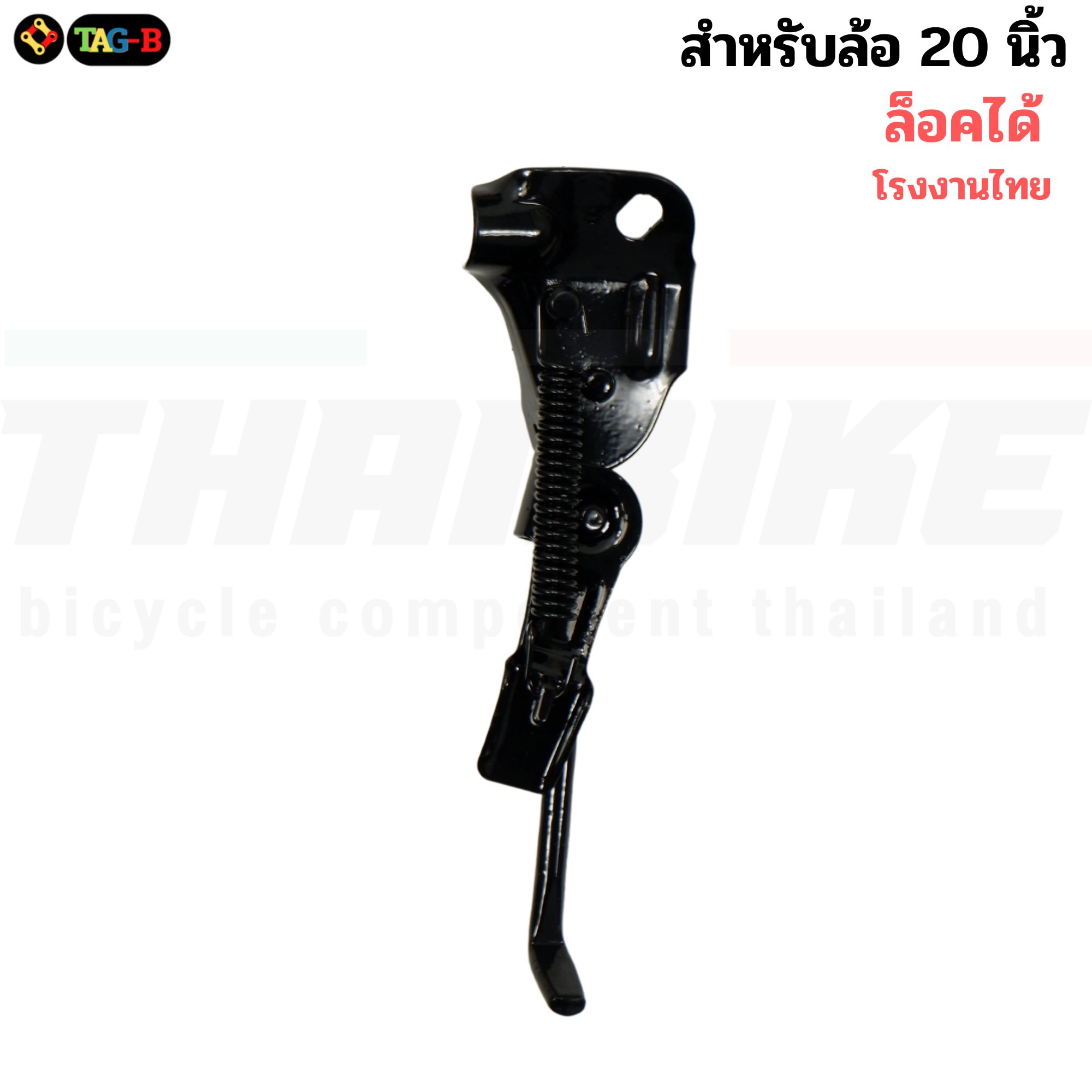 สินค้าโรงงานไทย ขาตั้งจักรยาน THAIBIKE รถเด็ก รถผู้ใหญ่ รองรับล้อ 12/14/16/18/20/24/26/27 นิ้ว