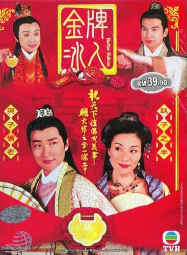 พ่อสื่อป้ายทอง Better Halves นำแสดงโดย หม่าจุ้นเหว่ย /จางเข่ออี้ /เฉินเหา /เฉินหมิ่นจือ /เจิ้งเจียหยิ่ง /กวนเต๊อะฮุย /เข๊อะหมิงฮุย 4 แผ่น หนังใหม่เอี่ยมภาพชัด99%