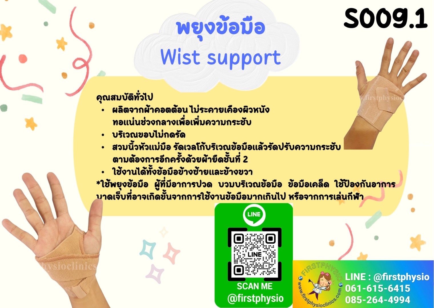 พยุงข้อมือ อุปกรณ์พยุงข้อมือ ที่พยุงข้อมือ บรรเทาอาการปวดข้อบริเวณข้อมือ Wist support รุ่น S009.1