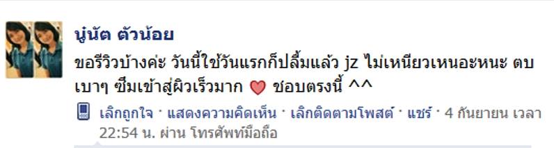 รีวิวจากผู้ใช้จริง Jz