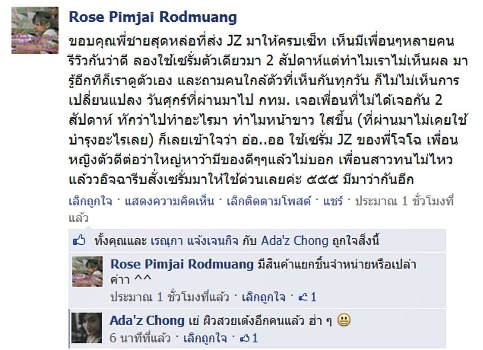 รีวิวจากผู้ใช้จริง Jz