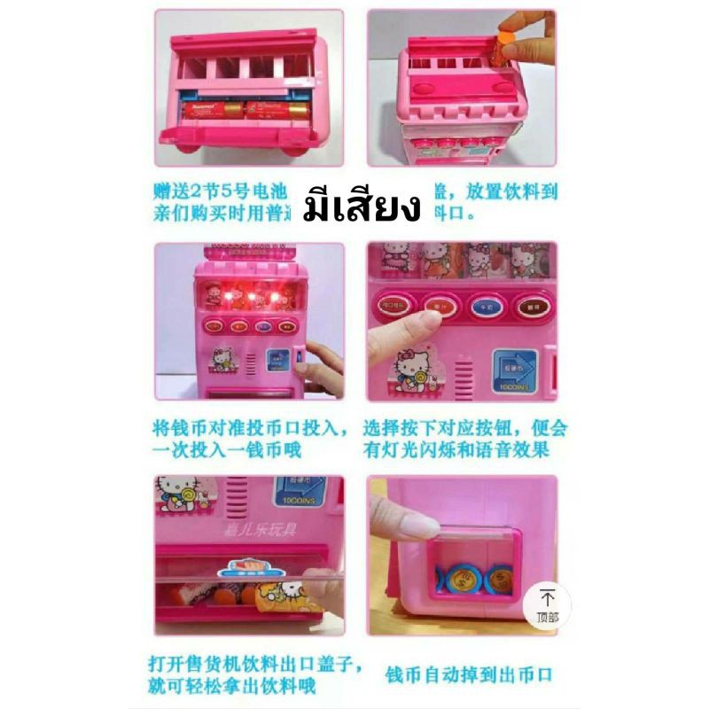 ตู้กดน้ำคิตตี้ ตู้กดน้ำkitty ตู้หนอดเหรียญ พร้อมส่งจากไทย