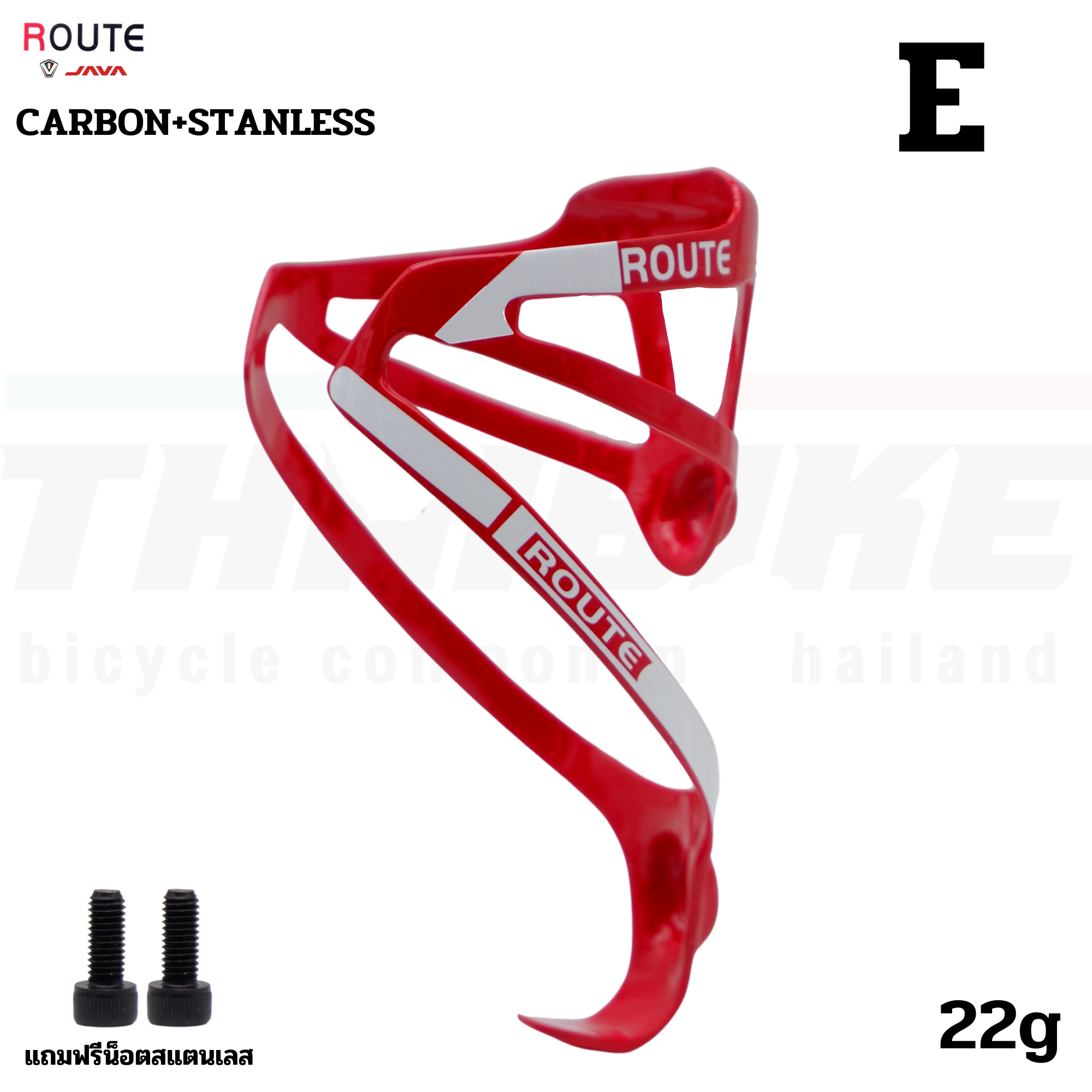 ขาขวดน้ำจักรยานแบบฟูลคาร์บอน ROUTE แถมน็อตไทเทเนี่ยม
