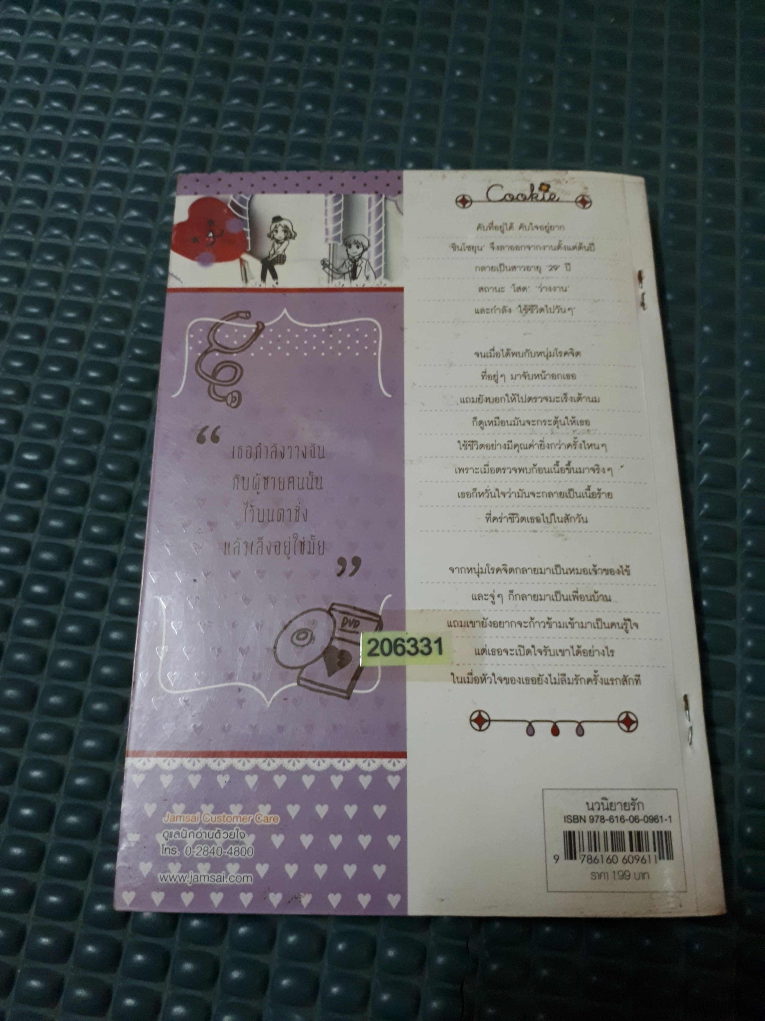 คลินิกรักจับใจ