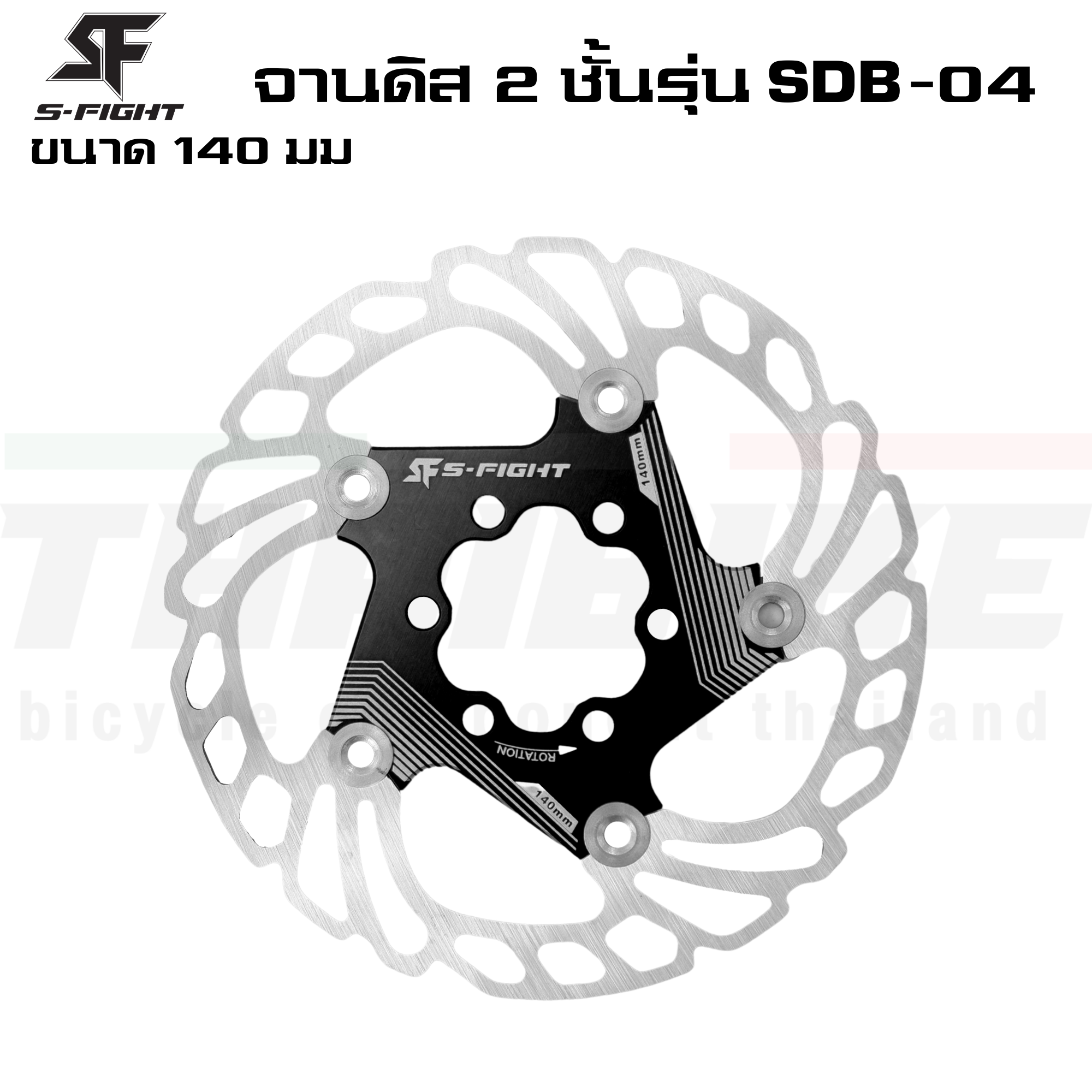 ใบดิสเบรคจักรยานเสือภูเขา S-fight แบบ 2 ชั้นรุ่น SDB-01/SDB-04 ขนาด 140/160 มม.