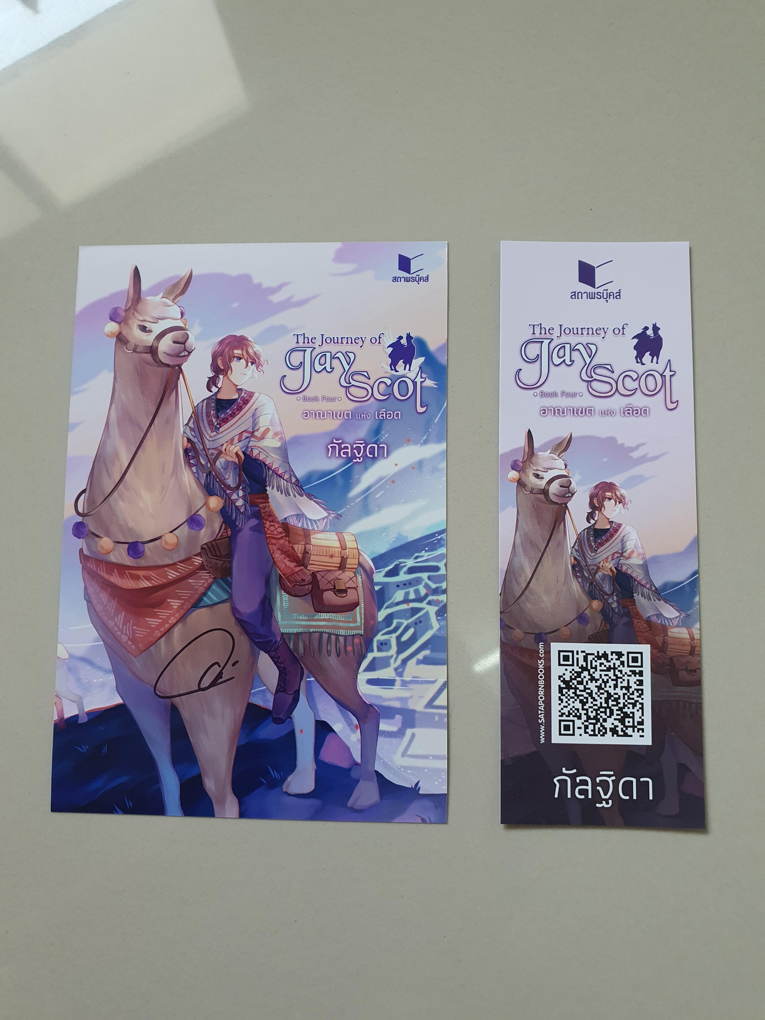 โปส+ที่คั่น The journey of Jay Scot