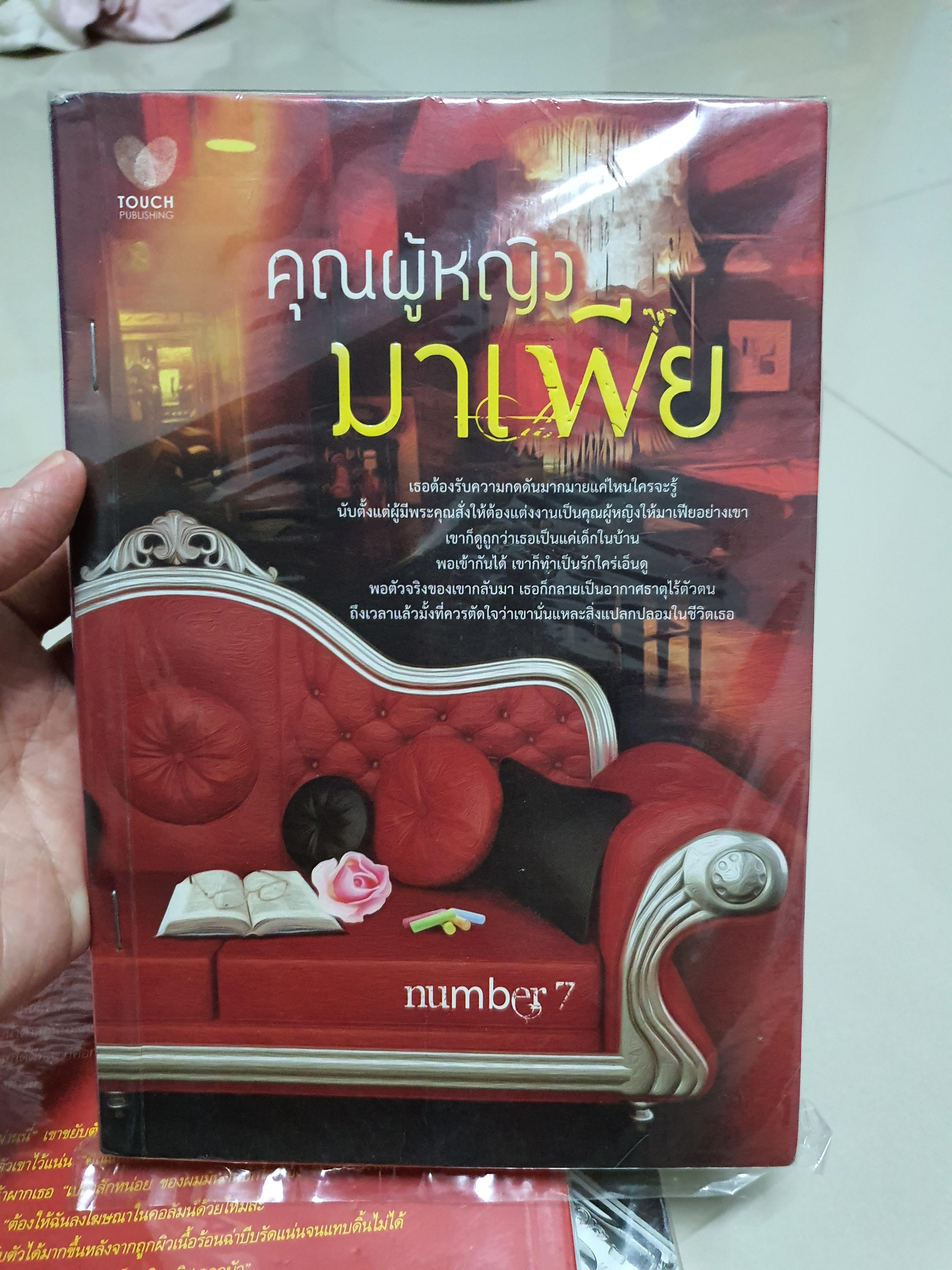 คุณผู้หญิงมาเฟีย /number 7