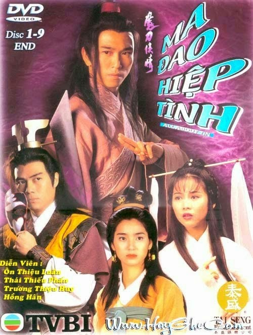ดาบมารสะท้านภพ นำแสดงโดย เวินเจ้าหลุน, ไช่เส้าเฟิน, หงซิน, จางเจ้าฮุย, หลอเล่อหลิน, หลิวเจียง 4 แผ่น ฉบับปรับปรุงใหม่ ภาพชัด 99%