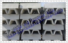 รางน้ำ ตัว วี