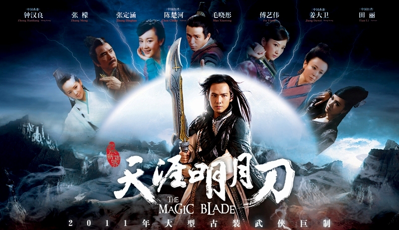 จอมดาบเจ้ายุทธจักร The Magic Blade นำแสดงโดย จงฮั่นเหลียง, เฉินฉู่เหอ, จางติ้งหาน, จางเมิง, เหมาเสี่ยวถง, เจียงต้าเหว่ย (เดวิดเจียง), อู๋ถิงเย่, ฟู่อี้เหว่ย 8 แผ่นจบมาสเตอร์โมเสียงไทย