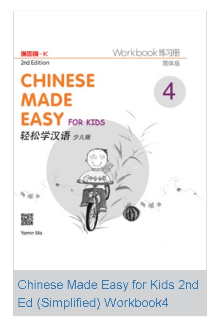 Chinese Made Easy for Kids Workbook 4 (2nd Ed)