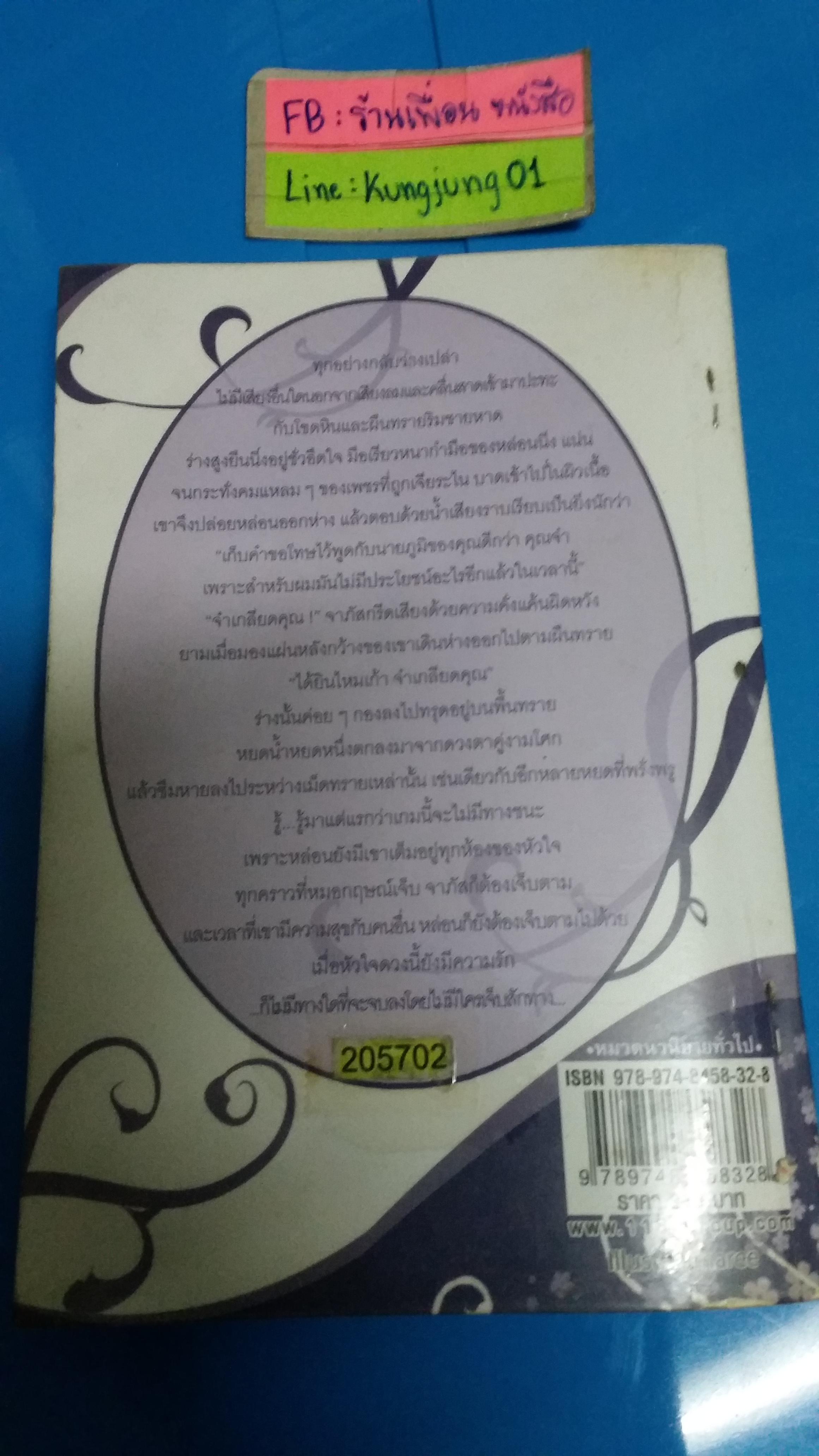 กลับคืนสู่ใจ /พิณย์อวี