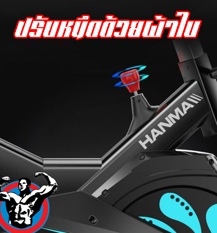 จักรยานนั่งปั่น SPIN BIKE HANMA 615