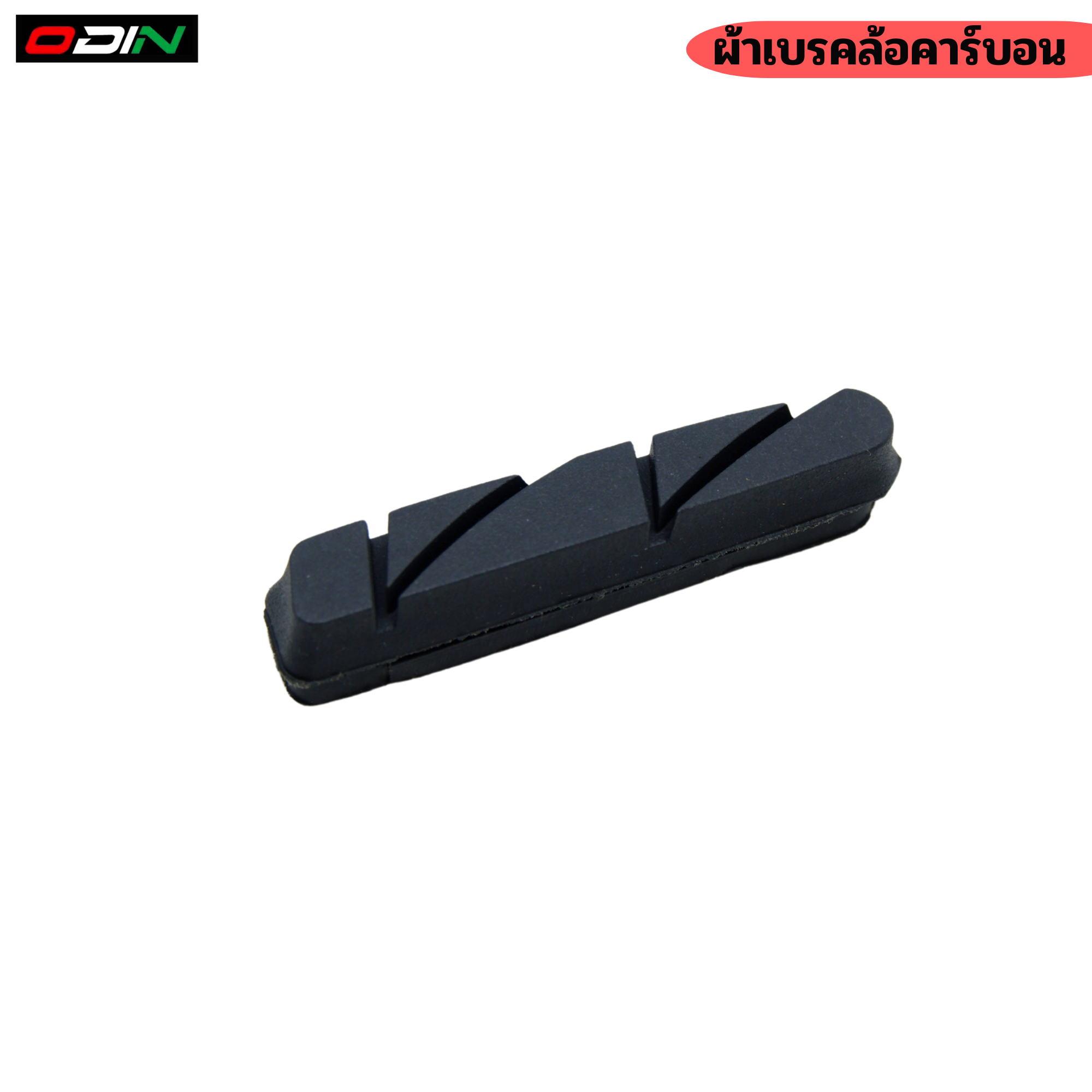 ชุดผ้าเบรค ODIN ROAD สำหรับจักรยาน ใช้ได้กับวงล้อคาร์บอน