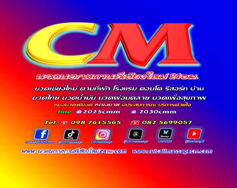 นวดนอกสถานที่เชียงใหม่ 24ชม.