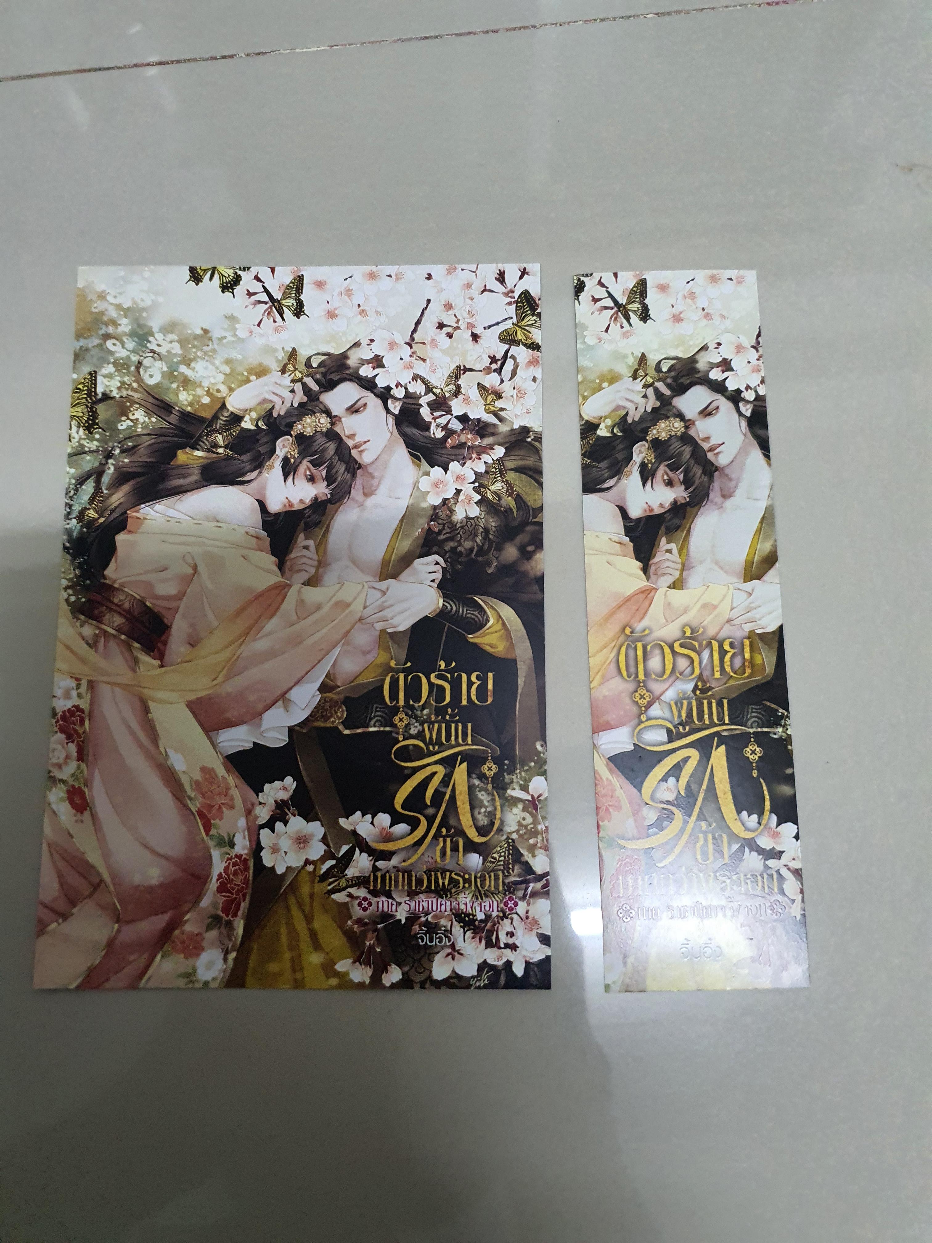 โปส+ที่คั่น ตัวร้ายผู้นั้นรักข้ามากกว่าพระเอก