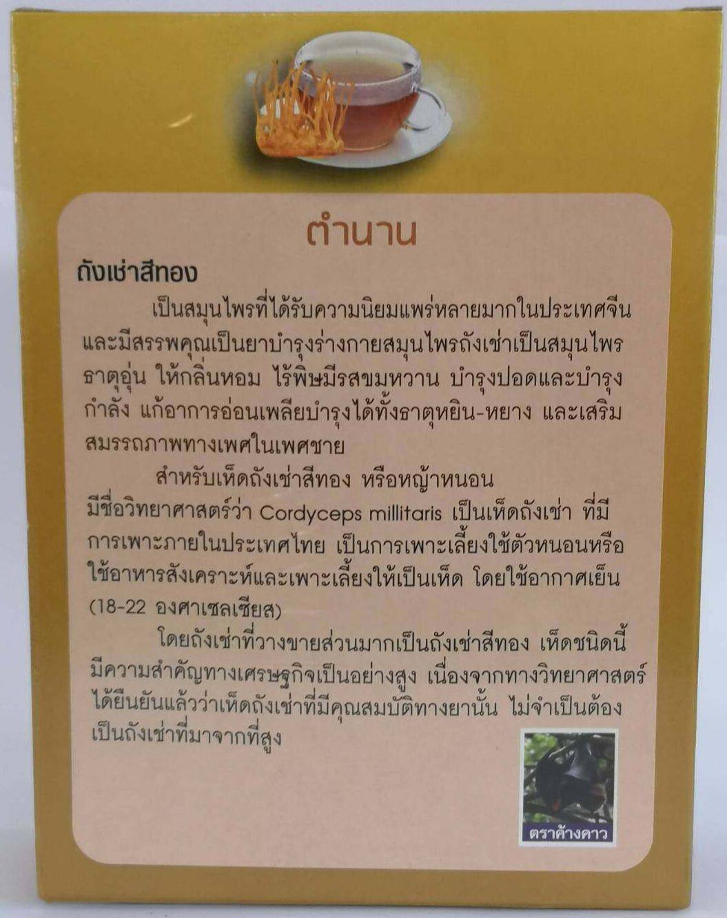 ถังเช่าสีทองสูตรน้ำตาลน้อย ขนาด 300 กรัม