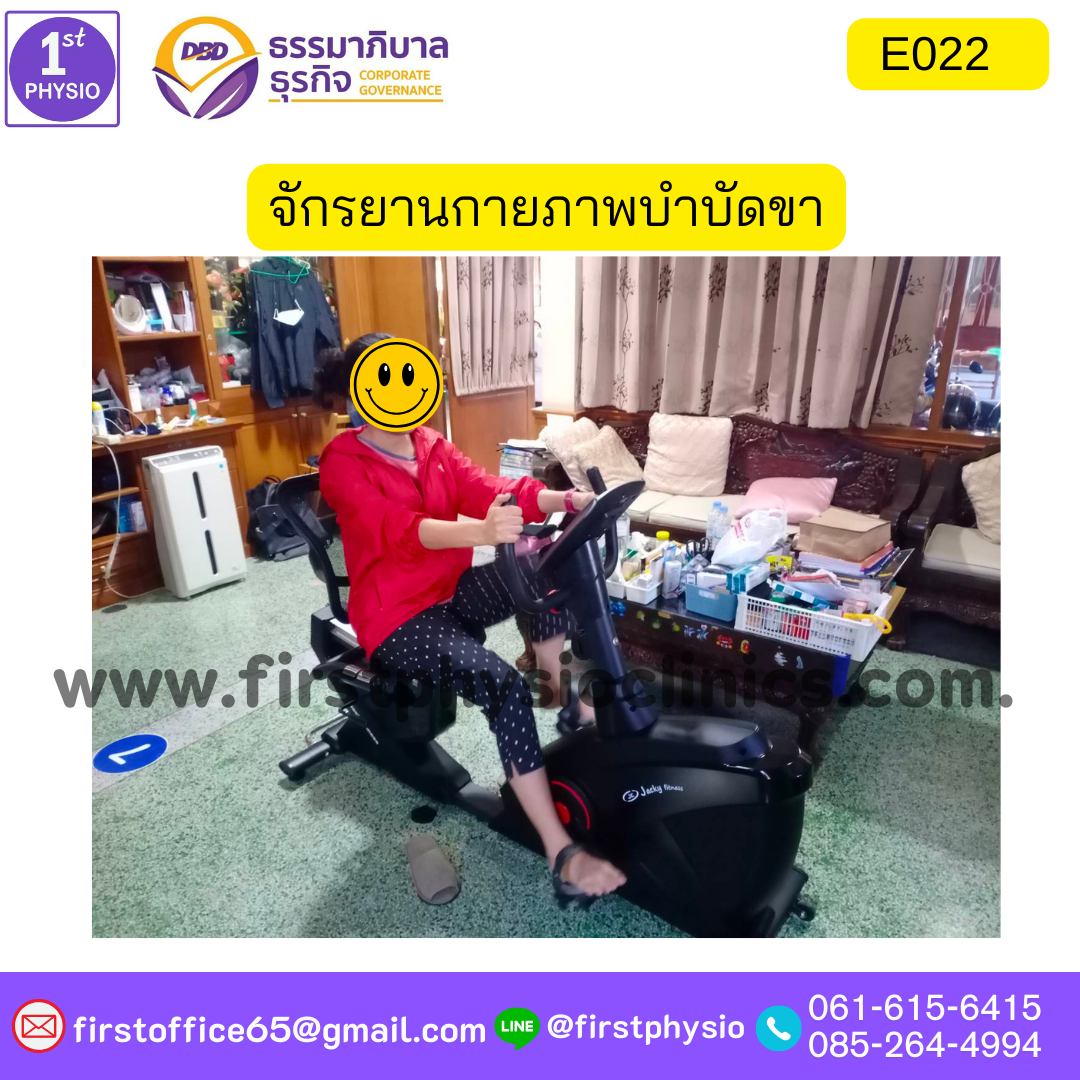 จักรยานกายภาพบำบัดขา รุ่นE022