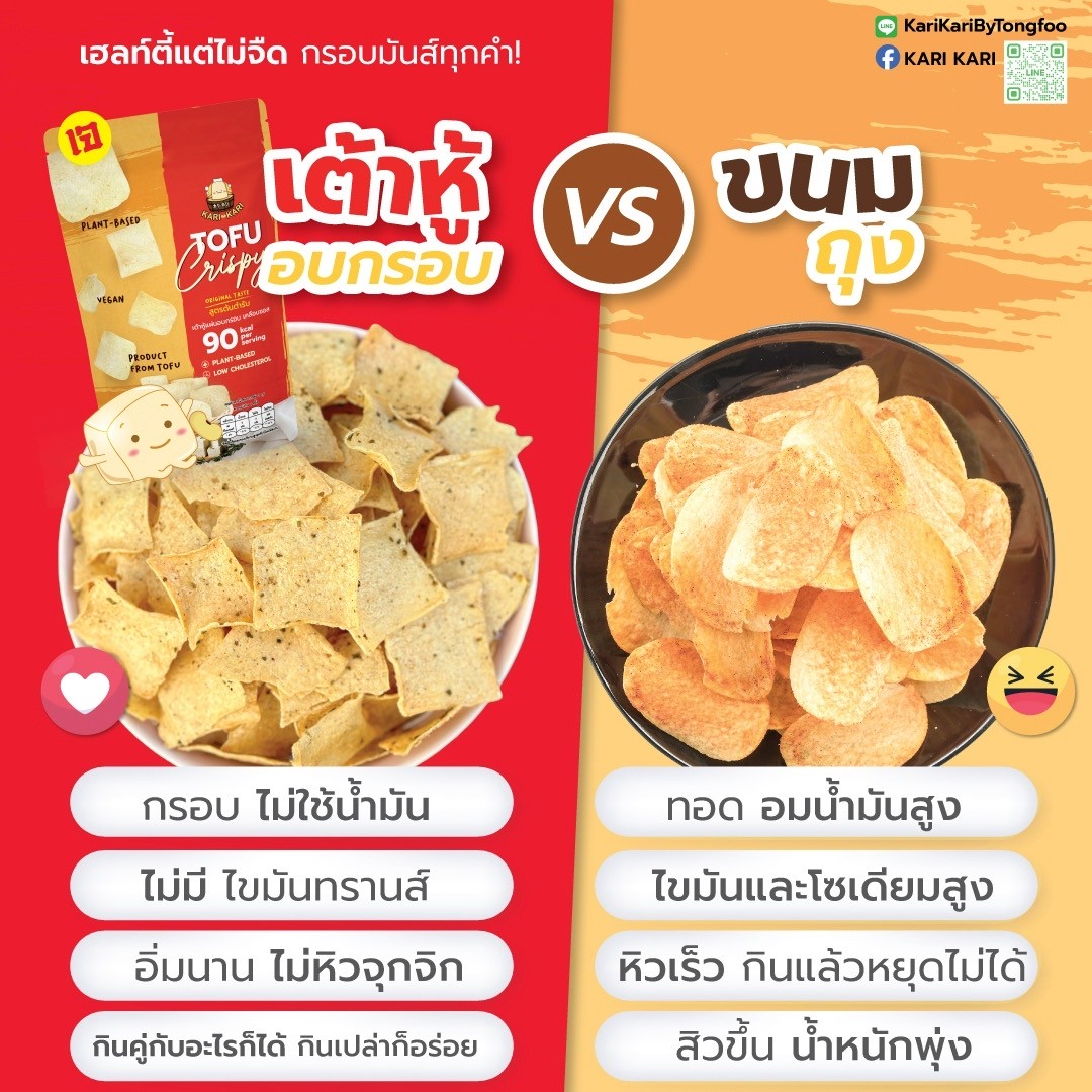 คาริ คาริ เต้าหู้แผ่นอบกรอบเคลือบซอส รสต้นตำรับ (Kari Kari Crispy Baked Tofu Chip with Sauce) เจ มังสวิรัติกินได้ ขนาด 20กรัม