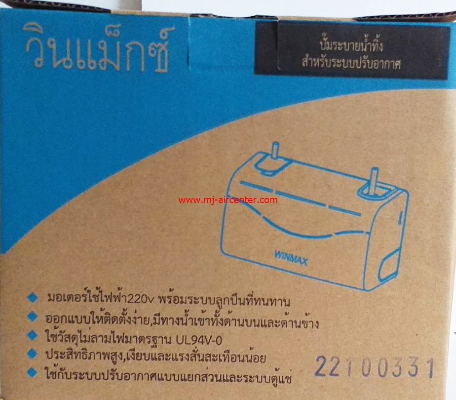 ปั๊มเดรนน้ำทิ้ง WINMAX PI-30225B-WT2A