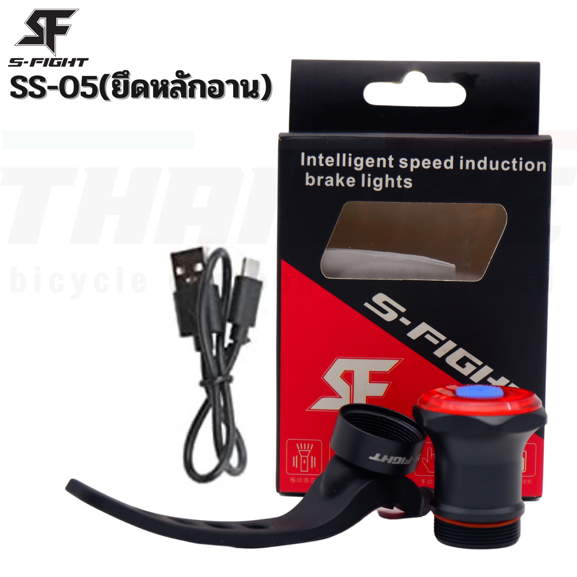 ไฟท้ายจักรยานอัจฉริยะ S-FIGHT 2 รุ่น 2 สไตล์ รุ่น SS-05 และ รุ่น SS-06