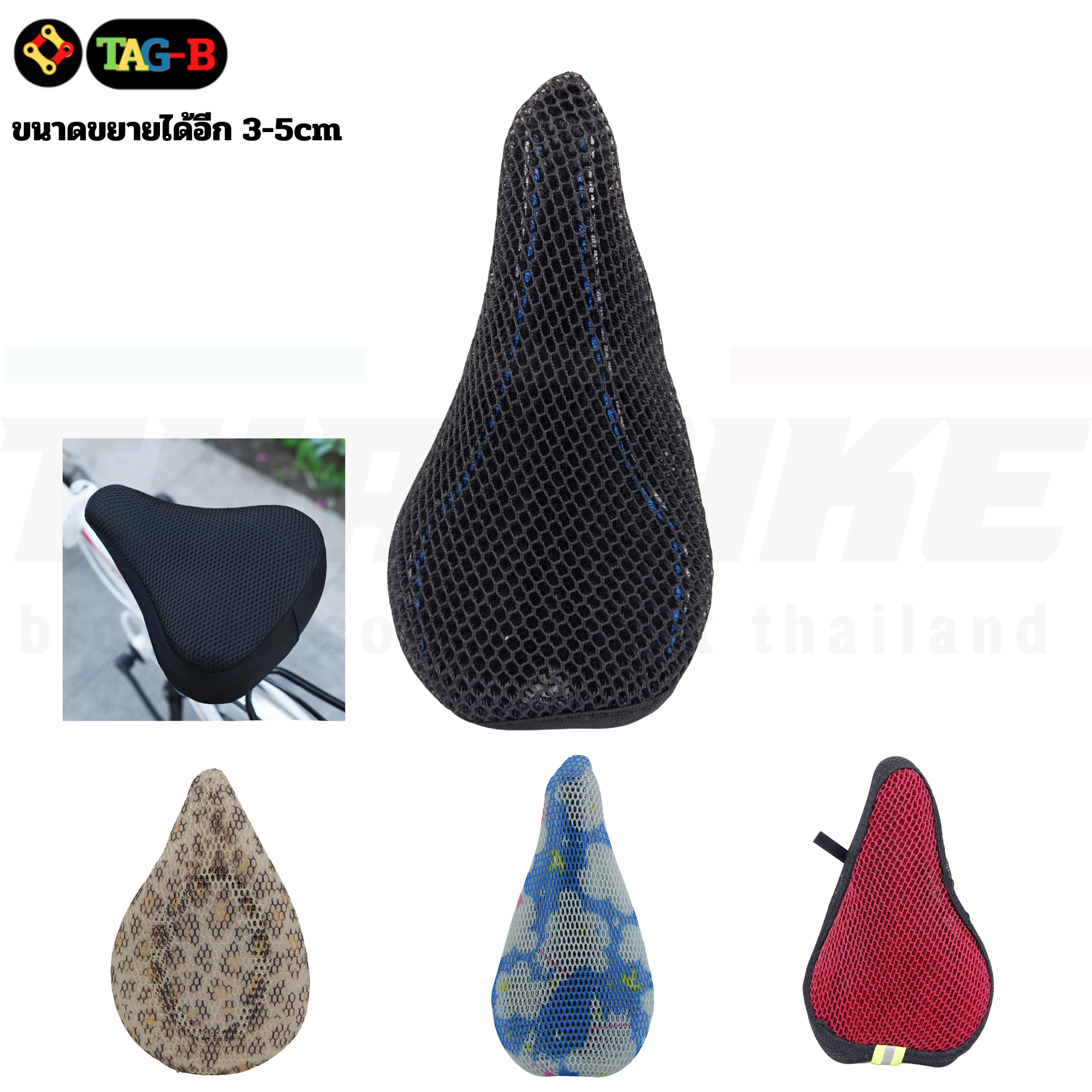 ผ้าตาข่าย 3D TAG-B คลุมเบาะจักรยาน ระบายอากาศได้หนา
