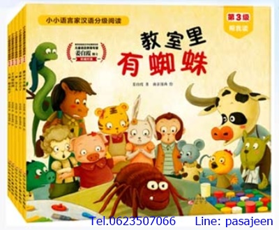 นักภาษาตัวน้อย Level (3) ชุด5เล่ม 小小语言家分级阅读 第三级