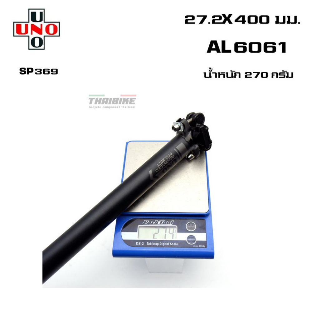 หลักอานจักรยานอลูมิเนียมแบบตรง UNO รุ่น SP369 27.2X400 มม.
