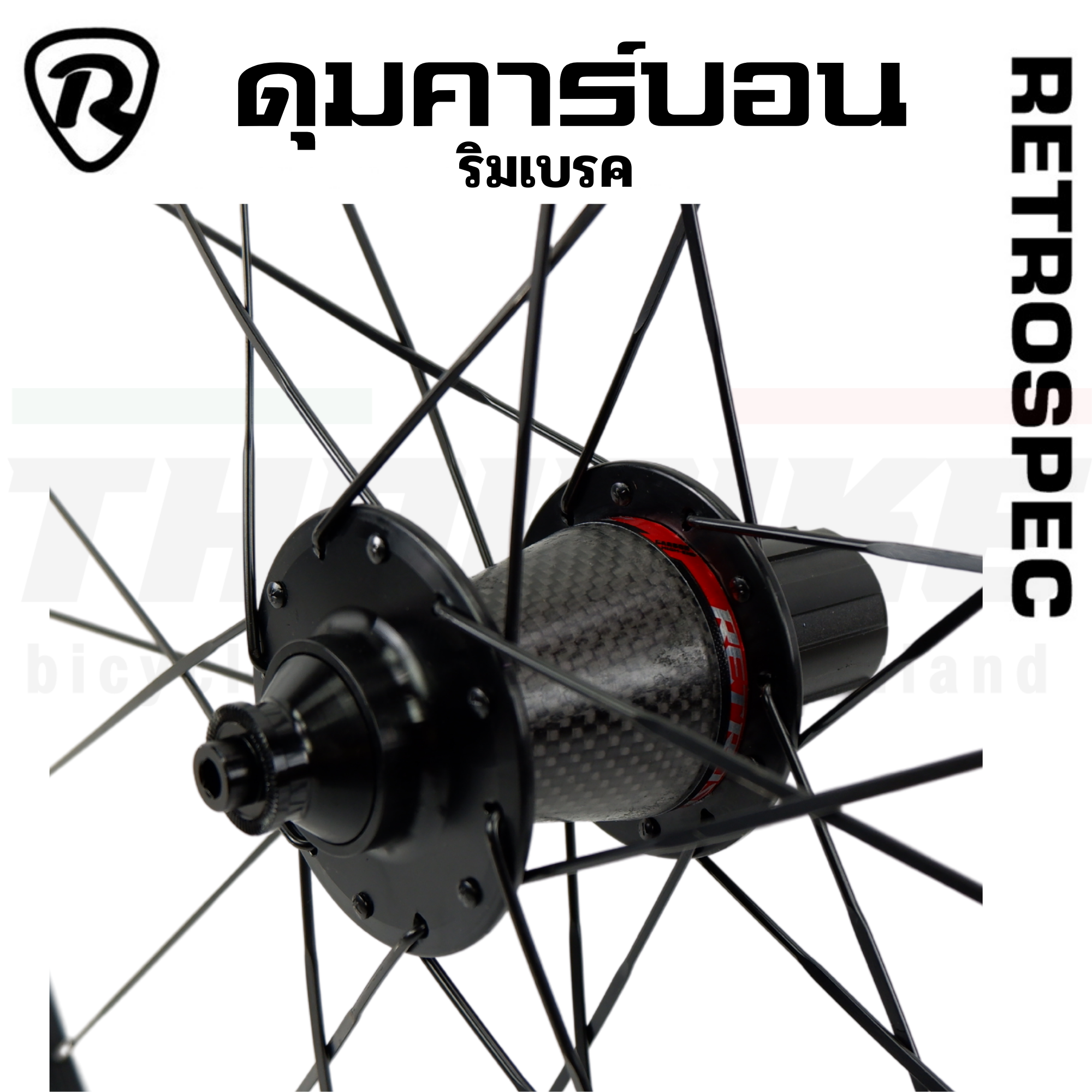 ล้อจักรยานเสือหมอบ Retrospec Aluminum 700C รองรับ 8-12SPD ดิสเบรค ริมเบรค